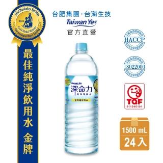 【Taiwan Yes 台海生技】深命力海洋深層水 1500mlx2箱(共24入)