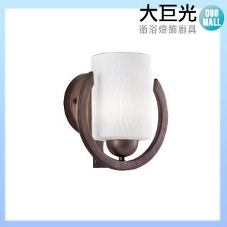【大巨光】古典風 E27 單燈壁燈-小(LW-10-5056)