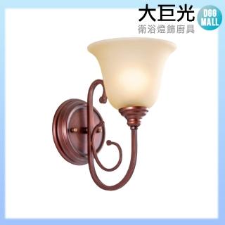 【大巨光】古典風 E27 單燈壁燈-小(LW-10-5094)