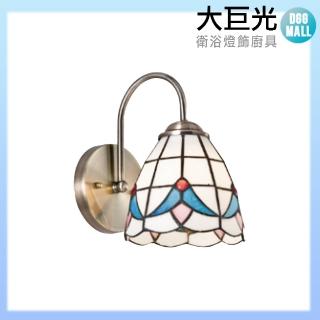 【大巨光】第凡內 E27 單燈壁燈-小(LW-10-509B)