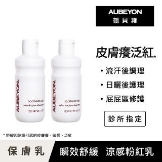 【AUBEYON 鶴貝雍】安敏保膚乳120G*2盒組(舒緩皮膚癢、敏感、泛紅因乾燥引起•佳樂美加強型)