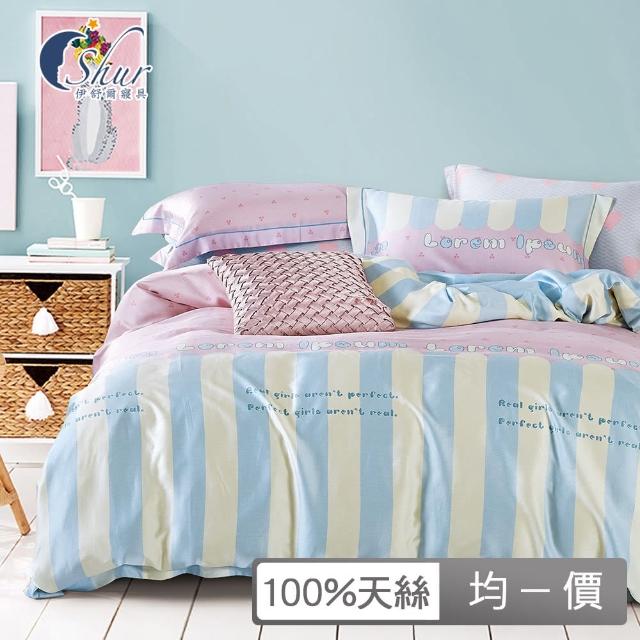 【ISHUR 伊舒爾】100%萊賽爾天絲兩用被床包組(單人 雙人 加大 均一價 多款任選 TENCEL 促銷)