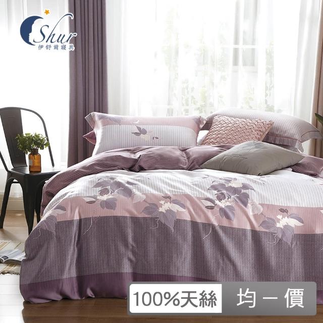 【ISHUR 伊舒爾】100%萊賽爾天絲兩用被床包組(單人 雙人 加大 均一價 多款任選 TENCEL 促銷)