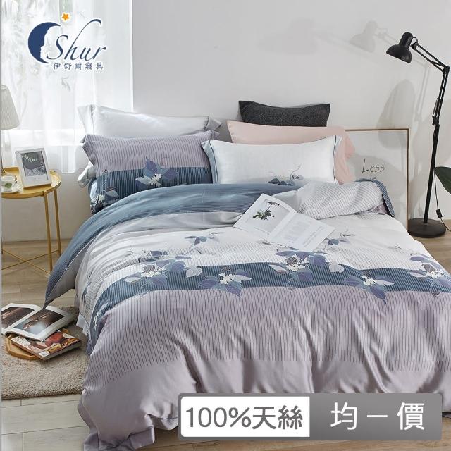 【ISHUR 伊舒爾】100%萊賽爾天絲兩用被床包組(單人 雙人 加大 均一價 多款任選 TENCEL 促銷)