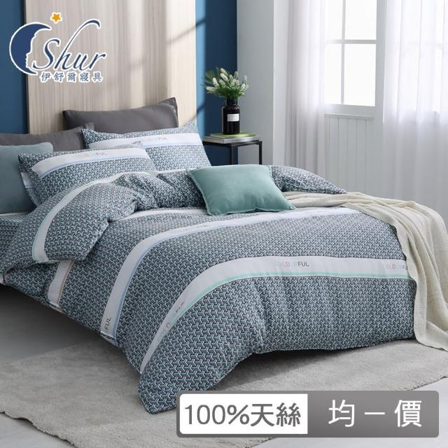 【ISHUR 伊舒爾】100%萊賽爾天絲兩用被床包組(單人 雙人 加大 均一價 多款任選 TENCEL 促銷)