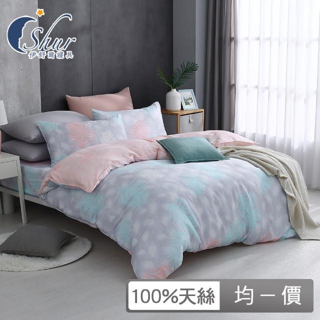 【ISHUR 伊舒爾】100%萊賽爾天絲兩用被床包組(單人 雙人 加大 均一價 多款任選 TENCEL 促銷)