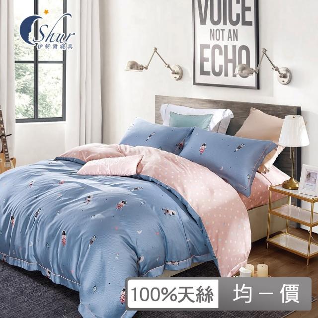 【ISHUR 伊舒爾】100%萊賽爾天絲兩用被床包組(單人 雙人 加大 均一價 多款任選 TENCEL 促銷)