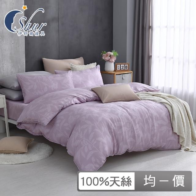 【ISHUR 伊舒爾】100%萊賽爾天絲兩用被床包組(單人 雙人 加大 均一價 多款任選 TENCEL 促銷)