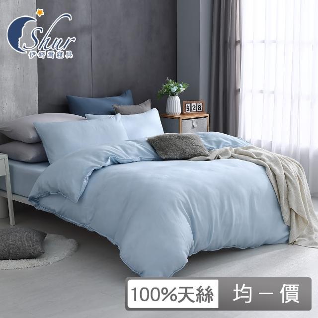 【ISHUR 伊舒爾】100%萊賽爾天絲兩用被床包組(單人 雙人 加大 均一價 多款任選 TENCEL 促銷)
