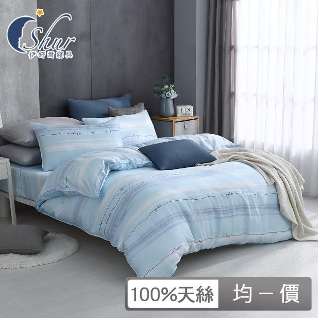 【ISHUR 伊舒爾】100%萊賽爾天絲兩用被床包組(單人 雙人 加大 均一價 多款任選 TENCEL 促銷)