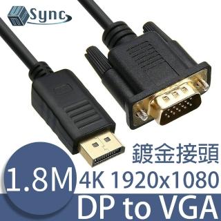 【UniSync】DisplayPort公轉VGA公鍍金頭連接線 黑/1.8M