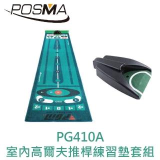 【Posma】室內高爾夫推桿練習墊套組 60CM X 300 CM(PG410A)