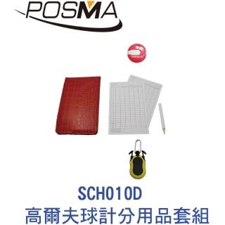 【Posma】高爾夫球計分用品套組(SCH010D)