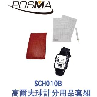 【Posma】高爾夫球計分用品套組(SCH010B)