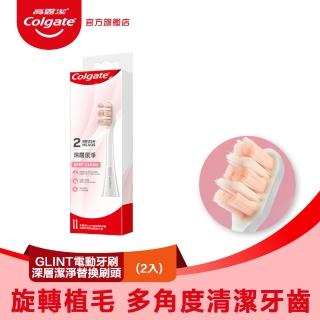 【Colgate 高露潔】GLINT十段式護齦聲波電動牙刷(深層潔淨替換刷頭2入)