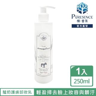 【PURESENCE 樸香氛】法國馬賽皂之家驢奶護膚卸妝乳250ml(輕盈的掃去臉上的妝容與髒汙)