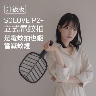 【solove 素樂】升級版立式兩用電蚊拍/捕蚊燈/捕蚊拍 P2+