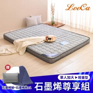 【LooCa】石墨烯遠紅外線獨立筒床墊-輕量型-單大3.5尺(贈石墨烯被+石墨烯枕x1-開學組)