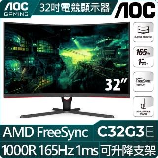 【AOC】C32G3E 32型 165Hz 1000R電競曲面顯示器