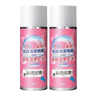 【JoyLife】嚴選 免水洗冷氣空調小蒼蘭香氛清潔噴霧450ml(2入)