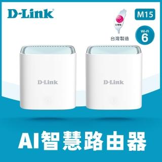 【2入組 D-Link】友訊★M15 AX1500 WiFi 6 MESH Eagle PRO AI智慧 雙頻無線網路 網狀路由器/分享器(分享器)