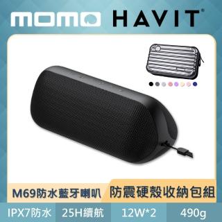 【輕鬆收納超值組】Havit 海威特M69重低音環繞防水藍牙喇叭+防震硬殼3C旅遊收納包