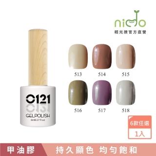 【nido 輕光撩】0121 三步膠  甲油膠  光撩指彩 美甲 8ml(莫蘭迪系列三 #513 #514 #515 #516 #517 #518)