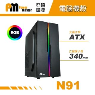 【Power Master 亞碩】N91 電腦機殼(電腦機箱 主機殼)