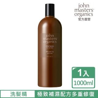 【John Masters Organics】月見草洗髮精 1000ml(美國好萊塢明星喜愛之有機品牌)