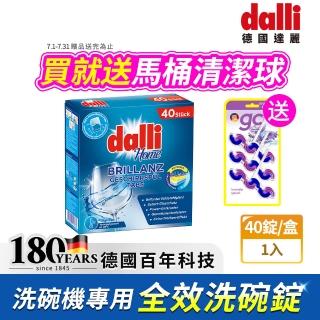 【Dalli】洗碗機專用全效洗碗錠40錠(酵素去汙/軟水光潔/洗碗粉/軟化鹽/潤乾精/全機型適用)