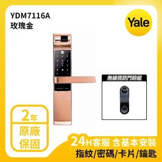 (無線視訊門鈴組)【Yale 耶魯】YDM-7116A系列 熱感應觸控/指紋/卡片/密碼電子鎖 玫瑰金(附基本安裝)