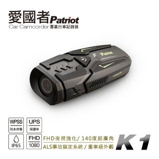 【愛國者】K1 超防水輕量機車行車記錄器 獨家省電技術 IP65防水防塵 全天不斷電