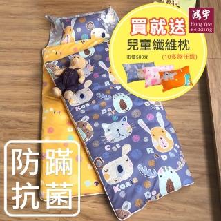 【HongYew 鴻宇】防蹣抗菌美國棉兒童睡袋 可機洗被胎 台灣製(歡樂園地-2262藍)