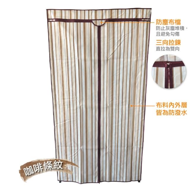 【A+Courbe】3尺布套-1入-鐵力士架專用衣櫥(90cm層片專用布套 不含層架)