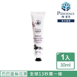 【PURESENCE 樸香氛】法國馬賽皂之家巴巴里無花果滋潤護手霜30ml(全球13秒賣一條好用到回不去的經典)