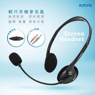 【KINYO】輕巧頭戴式耳機麥克風(EM-2101)