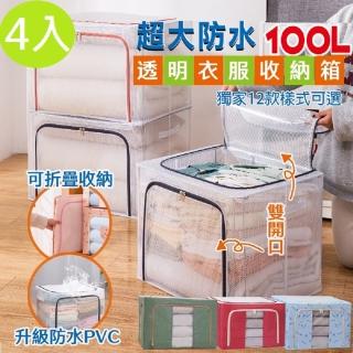 【DaoDi】衣物收納箱4入組超大衣物棉被收納箱100L(獨家12款大容量100L/雙開式鋼架收納箱/牛津布收納箱)