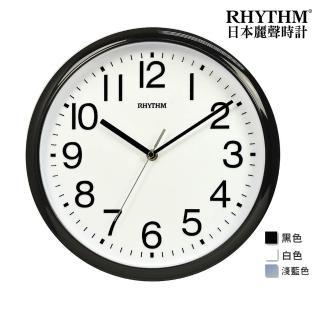【RHYTHM 麗聲】官方直營 經典百搭生活家居12吋超靜音壁掛鐘(超靜音走時)