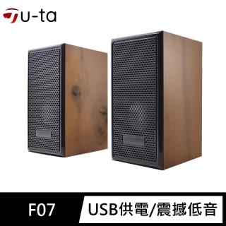【u-ta】重低音立體聲木質有線喇叭F07(左右聲道)
