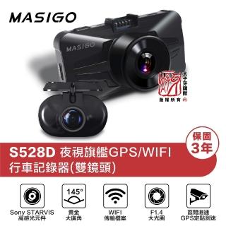 【MASIGO 瑪思】S528D F/1.4大光圈 WIFI傳輸 GPS測速三預警 行車記錄器(附贈32g記憶卡)