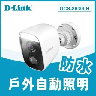 【D-Link】DCS-8630LH Full HD 戶外自動照明網路攝影機