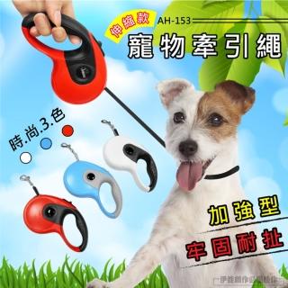 自動伸縮牽引繩 AH-153(小中大型犬專用 寵物外出溜狗遛貓)