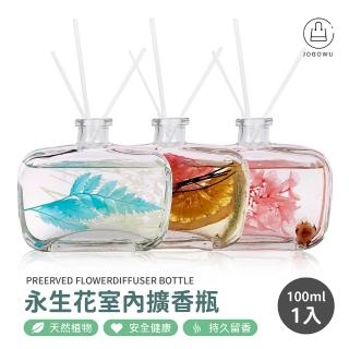 【Jo Go Wu】永生花室內擴香瓶-100ml(香氛/擴香/除臭/香薰/芳香劑/家用臥室/廁所除臭/擴香精)