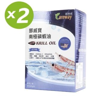 凱樂威Careway挪威寶南極磷蝦油 60粒/2盒(磷蝦油)