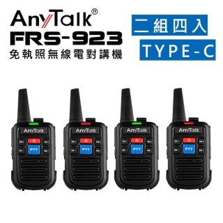 【AnyTalk】(二組四入)FRS-923 免執照無線對講機(99頻道)