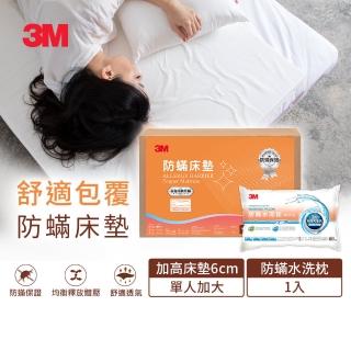 【3M】中密度防蹣記憶床墊-加高型6cm-單人3.5x6.2+防蹣水洗枕1入(開學/宿舍/租屋推薦)