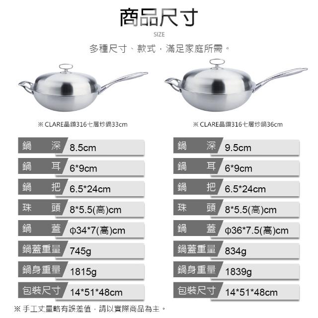 【CLARE 可蕾爾】晶鑽316七層炒鍋36CM單把附蓋(台灣製造316不鏽鋼)