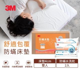 【3M】低密度防蹣記憶床墊-標準型4cm-雙人5x6.2+防蹣水洗枕2入(開學/宿舍/租屋推薦)