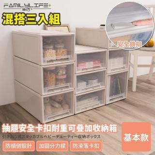 【FL 生活+】基本款系列-抽屜安全卡扣耐重可疊加收納箱(混搭超值3入組)