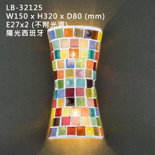 【Honey Comb】馬賽克拼貼壁燈(BL-52042)